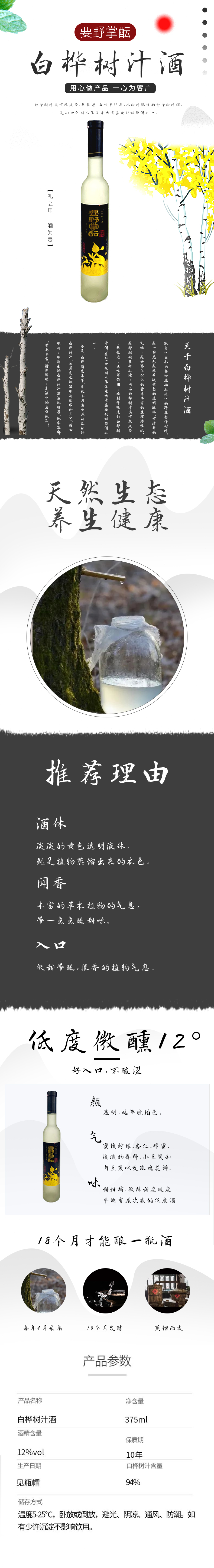 白桦树汁酒.jpg