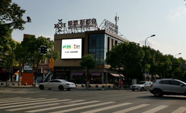 "上海市浦东新区 ·施湾绿地新都会LED屏2 "