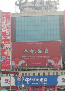四川省广安市广安区中国电信大楼LED屏 （可易货）